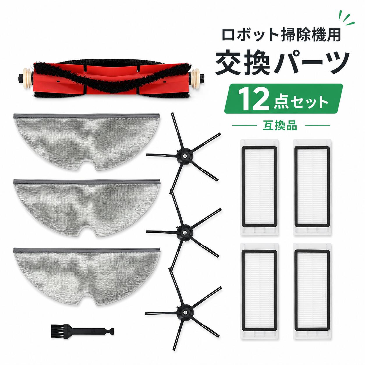 乐天商城 - 【新規オープン記念】E4 E5 S5 Max S6 MaxV S6 Pure ロボット掃除機アクセサリーセット サイドブラシ メインブラシ エアフィルター モップ モップクロス 交換用フィルター 11点セット 互換品