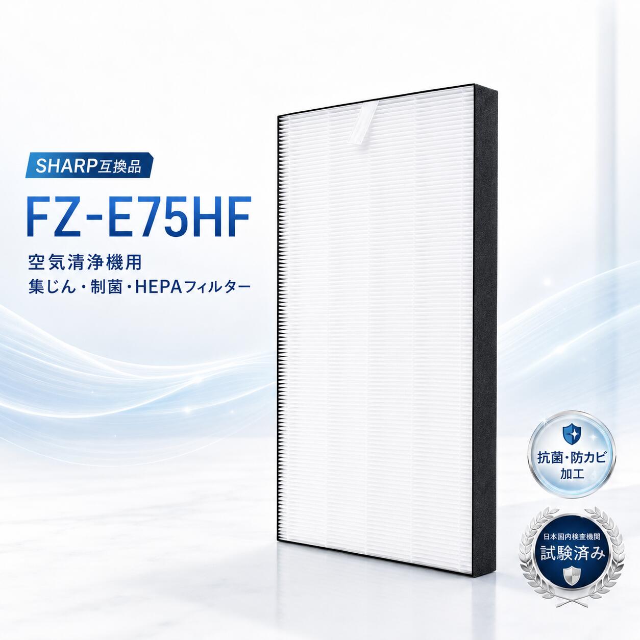 乐天商城 - 【新規オープン記念】FZ-E75HF 集じんフィルター 加湿空気清浄機用 フィルター KI-EX75 KI-GX75 KI-FX75 KI-JX75 KI-LX75 KI-HX75 KI-NX75 KI-X75E5 KI-X75E6 KI-X75E7 KI-X75E8 対応 交換用 互換品 1枚入り