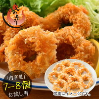 イカリング フライ いかリングフライ お魚屋さんのイカリングフライ 160g（約8〜10個） イカフライ 冷凍惣菜 いか イカ 冷凍食品 惣菜 揚げ物 冷凍総菜 弁当のおかず お弁当 おかず グルメ お取り寄せ