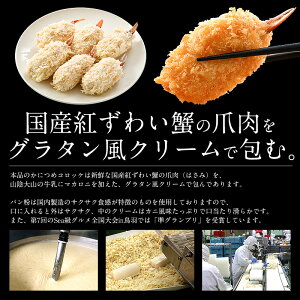 楽天市場 かにつめ コロッケ 360g 60g 6個 カニクリームコロッケ クリームコロッケ 蟹爪 冷凍食品 惣菜 港ダイニングしおそう 楽天市場 かにつめ コロッケ 360g 60g 6個 カニクリームコロッケ クリームコロッケ 蟹爪 冷凍食品 惣菜 港ダイニングしおそう