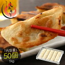 餃子 焼き餃子 50個 1kg 冷凍餃子 ギョーザ 業務用 冷凍 おかず お弁当 お総菜 おつまみ ビール つまみ 大きい 焼き餃子 焼餃子 水餃子 揚げ餃子 ...