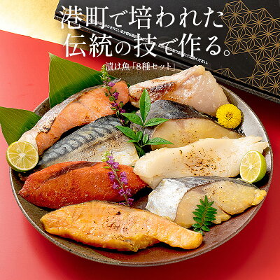 【25日限定!WエントリーでP19倍!】漬け魚 8種 セット (各80g×1切れ) ギフト 銀だら まぐろ 銀鮭 紅鮭 メカジキ さば かれい さわら 西京漬け みりん漬け 塩麹漬け 化粧箱入 送料無料 美味しい 焼き魚 西京焼き プレゼント - Image 3