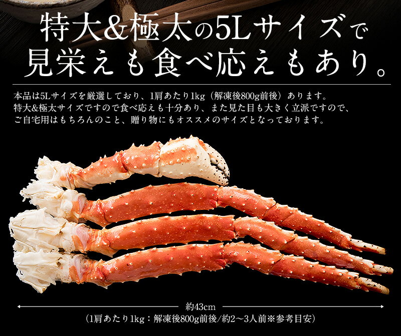 【エントリーで最大P10倍】タラバガニ 足 蟹 カニ 特大 5L 1kg×1肩（解凍後800g前後） タラバ蟹 たらばがに たらば蟹 ビッグ 大きい 蟹足 海鮮 たらば カニ足 美味しい ごちそう おすすめ食品 贈答品 贈答用 送料無料 子供 プレゼント 父の日