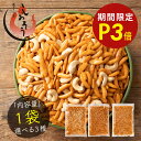 【5/9〜期間限定P3倍!】選べる 柿の種 カシューナッツ入り 梅しそ...(4)