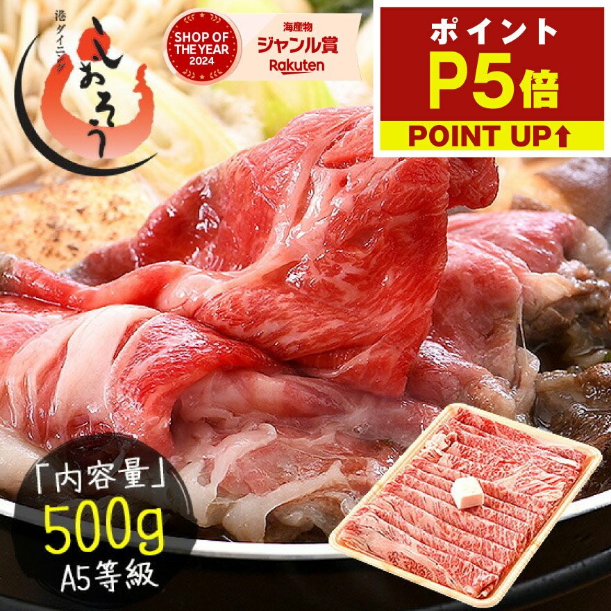 【エントリーでP最大18倍！】黒毛和牛 国産 A5等級 肩ロース 500g 肉 国産牛 クラシタ 和牛 牛肉 肉セット すき焼き 国産牛肉 高級肉 牛しゃぶ すき焼き肉 牛すき焼き しゃぶしゃぶ肉 美味しい すき焼肉 高級食材 高級 グルメ ギフト プレゼント お歳暮