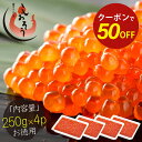 【期間限定クーポンで半額!さらに2個で55%OFF!】いくら 紅鮭 イクラ 醤油漬け 1kg 小粒 北海道加工 いくら醤油漬け 冷凍海鮮 イクラ醤油漬け 北海道...