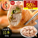 【期間限定クーポンで半額&さらに2個セットで55%オフ!】手羽餃子 手羽先 10本/450g ( 手羽 餃子 手羽明太 手羽チーズから選択) 餃子 お総菜 手羽...