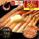 【期間限定クーポンで半額&2個で55%OFF!8/17 9:59まで】ズワイガニ ボイル ポーション 1kg (NET800g) むき身 ずわい蟹 カニ足 蟹 かに カニ ズワイ蟹 ズワイ ずわい カニしゃぶ かに足 蟹足 冷凍 海鮮 グルメ 食べ物 お中元