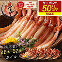 【最大300%Pバック!期間限定クーポンで50%OFF&2個で55%OFF!】かに カニ 蟹 トゲズワイガニ ボイル済み ポーション 12-13本×4パック 贈り物 プレゼント ギフト 健康 子供 ギフト ギフト プレゼント 敬老の日