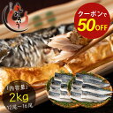 【期間限定クーポンで半額!さらに2個で55%OFF!】さば 無塩 トロさば サバ 鯖 約2kg(12~16尾)トロ鯖 海鮮 天然 美味しい 魚 魚介 海産物 お...