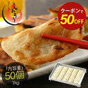【期間限定クーポンで半額&さらに2個セットで55%オフ!】餃子 焼き餃子 50個 1kg 冷凍餃子 ギョーザ 業務用 冷凍 おかず お弁当 お総菜 おつまみ ビ...