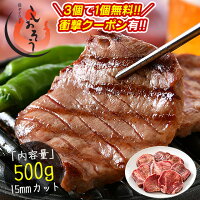 3個で1個タダ！衝撃の3,999円OFFクーポンあり！ 牛たん 牛タン 厚切り 15mm 500g 味付き （塩） スリット入り プレミアム 父の日ギフト タン元 牛肉 美味しい 厚切り牛タン 父の日 高級 プレゼント ギフト 贈答 ［送料無料］