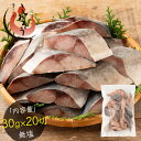 鯵 アジ 骨取り 切り身 30g×20切 無塩 天然 骨なし チャック袋 バラ凍結 冷凍 2個購入500円 3個購入1,200円 OFF まとめ買いクーポン付 ...