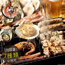 【5/1はエントリーでP最大12倍！】バーベキューセット 7種 BBQ 海鮮 肉 bbqセット 焼き鳥 セット 食材 焼き鳥セット サザエ イカ ホタテ 赤海老 焼き鳥 鶏もも ねぎま つくね 海鮮 冷凍グルメ 豪華 贅沢 贈り物 ギフト プレゼント 父の日