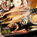 バーベキューセット 6種 BBQ 海鮮バーベキューセット 海鮮bbq 海鮮bbqセット 海鮮焼き サザエ イカ ホタテ 赤海老 サバ干物 シシャモ BBQ バーベキュー 食材 セット 海鮮セット 魚介類 海の幸 セット あす楽 食品 父の日