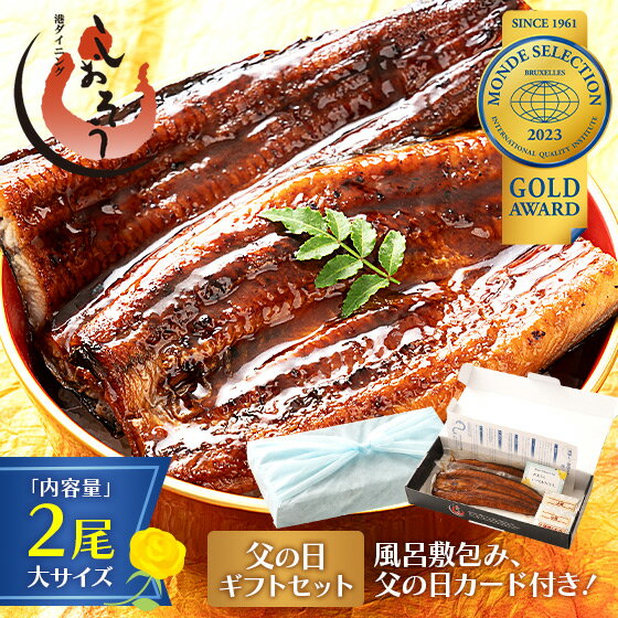 【父の日ギフトセット】うなぎ 鰻 ウナギ 蒲焼き 国産 無頭 蒲焼 鰻の蒲焼 大サイズ 165g前後×2尾 国産鰻 化粧箱 うなぎ蒲焼き 送料無料 うなぎの蒲焼 カット 食品 贈り物 記念日 父の日 プレゼント ギフト 父の日ギフト 健康食品