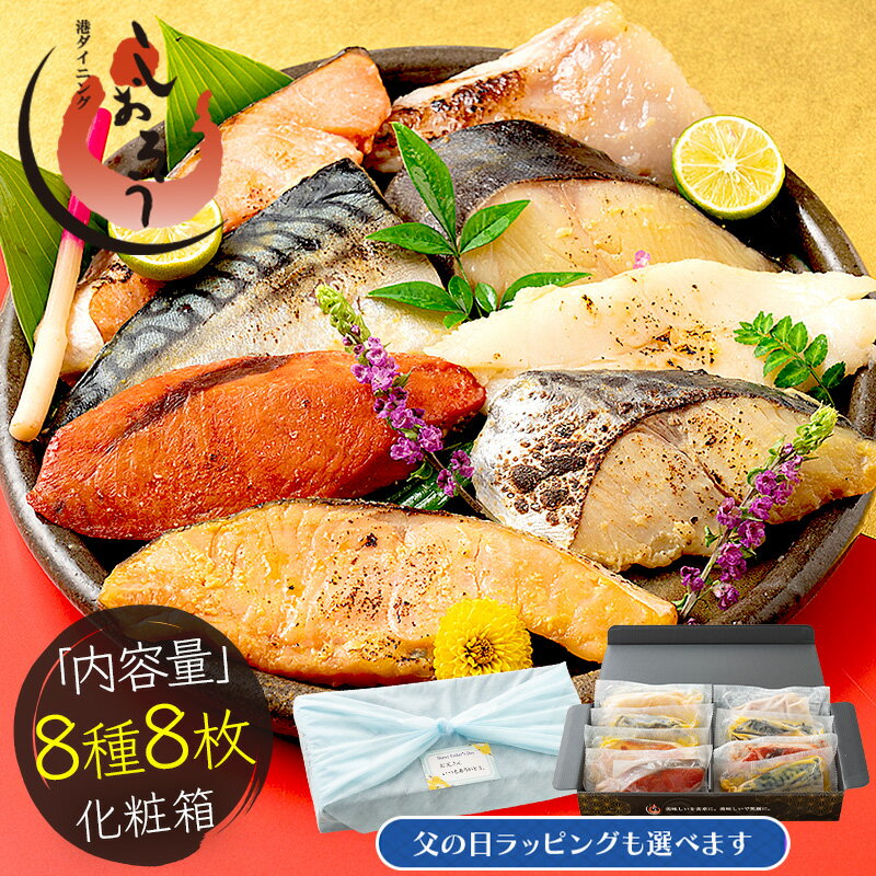 まだ間に合う！ 父の日 ギフト 漬け