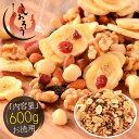 7種のフルーツナッツ 600g ドライフルーツ ミックスナッツ アーモンド カシューナッツ バナナチップス クランベリー 食塩不使用 加工オイル不使用[送料無料...