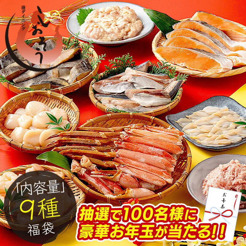 【1/16まで抽選で200%バック】【数量限定】カニガチャ カニ福袋 運試し福袋 かに カニ 蟹 福袋 ずわいがに タラバガニ 越前蟹 海鮮福袋 健康 ギフト プレゼントのサムネイル