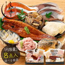 母の日 父の日 選べる 豪華うなぎ入り 福袋 8点入り ギフトセット ウナギ 鰻 鮭 ブリ マグロたたき つぶ貝 ホタテ貝柱 バナメイエビ 唐揚げ アサリ 鯖味...