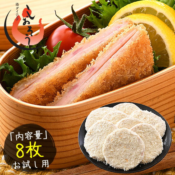 ハムカツ 重ねハムカツ 8枚入り/600g ハム カツ 冷凍食品 惣菜 揚げ物 セット 冷凍 つまみ 冷凍惣菜 お..