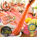 かに カニ 蟹 ズワイガニ お刺身OK 生 カット済み 1.2kg(600g×2箱/総重量1.5kg)ずわい 鍋 しゃぶしゃぶ 刺身 生ずわい ズワイ蟹 海鮮 ...