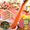 お刺身OK 生 カット済み 1.8kg（600g×3箱/総重量2.25kg）かに カニ 蟹 ずわい蟹 鍋 しゃぶしゃぶ 刺身 グルメ ［送料無料］ 健康 父の日 子供 ギフト プレゼント