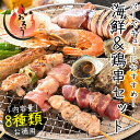 バーベキューセット 8種 BBQ 海鮮 サザエ スルメイカ ...