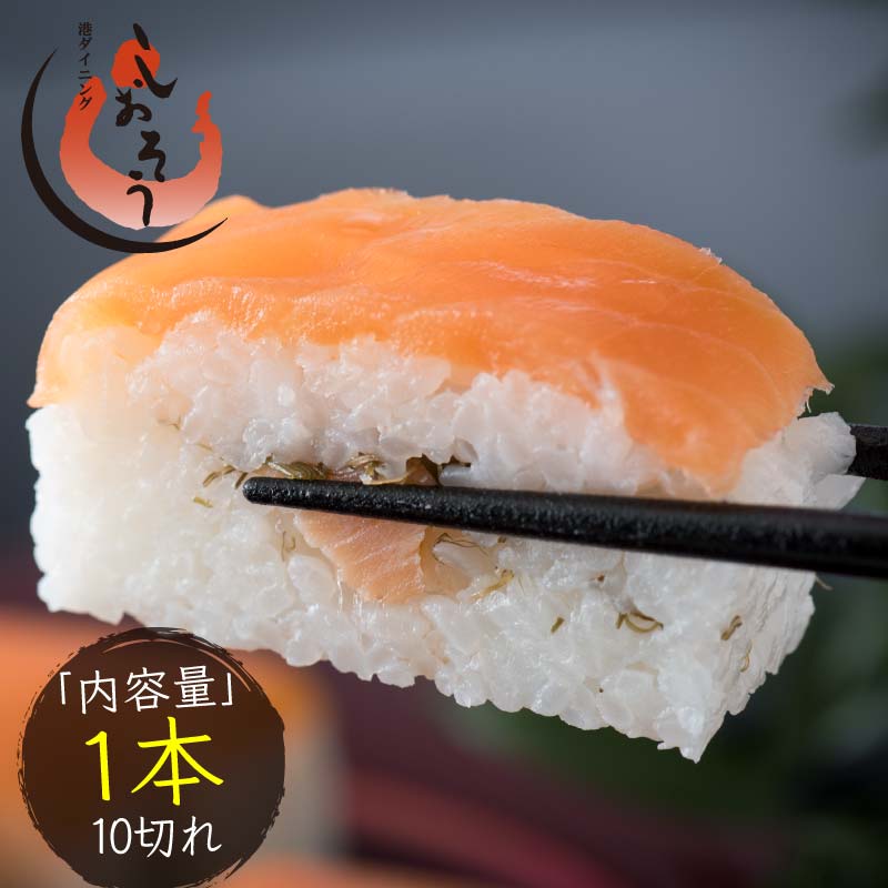 楽天市場 ます寿司 1本10切れ えちぜん 鱒寿司 醤油 ガリ 割り箸 ナイフ 爪楊枝 付き 消費期限 発送日の翌日22時 港ダイニングしおそう