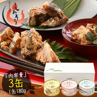 水煮 缶詰 どんちっち3魚 缶詰セット 180g×3缶 のどぐろ アジ カレイ どんちっち 保存食 缶詰 魚 島根県浜田産 日本海自然海塩 