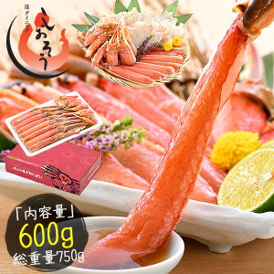 ズワイガニ お刺身OK 生 カット済み 600g（総重量750g）かに カニ 蟹 ずわい蟹 ポーション むき身 鍋 かにしゃぶ ギフト グルメ プレゼント［送料無料］