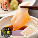 つぶ貝 ツブ貝 粒貝 つぶ貝 スライス 20枚(80g) バイ貝 ばい貝 刺身 プレゼント ギフト 健康 子供 ギフト ギフト プレゼント 母の日 父の日