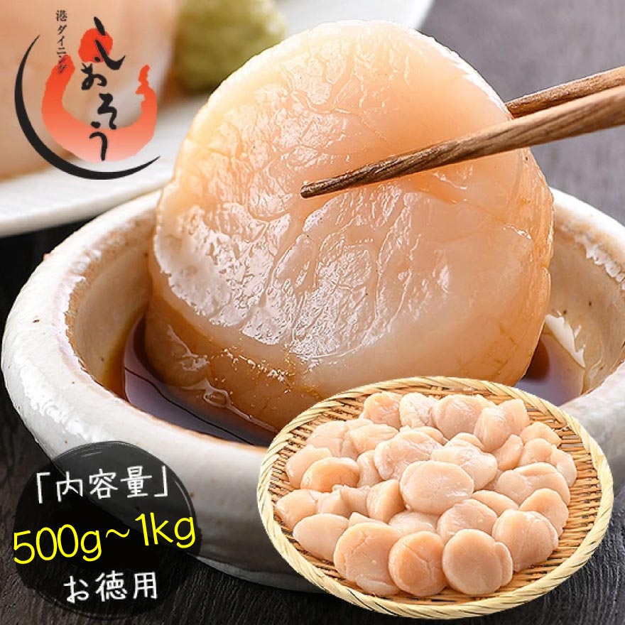 ホタテ ほたて 貝柱 特大 ホタテ貝