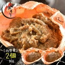 かにみそ 蟹身入り 甲羅盛り（40g×2個）紅ズワイガニ カニ味噌 蟹みそ 甲羅焼き プレゼント ギフト 健康 父の日 子供…