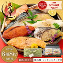 【敬老の日 ギフトセット】漬け魚 8種 セット (各80g×1切れ) 銀だら まぐろ 銀鮭 紅鮭 メカジキ さば かれい さわら 西京漬け みりん漬け 塩麹漬け...