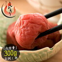 梅干し 訳あり つぶれ梅 300g 梅干 梅 うめぼし 訳あり梅 訳あり梅干し しそ漬け うす塩 しそ 2種類から選択 国産 規格外 しそ梅干し グルメ ご飯の...