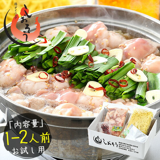 もつ鍋 取り寄せ もつ鍋セット 福岡 1-2人前 牛もつ鍋 博多もつ鍋 美味しい 絶品 鍋セット モツ 博多もつなべ 博多 もつ鍋スープ選択(醤油or味噌) 博...