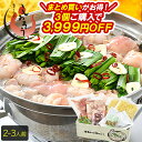 3箱購入で1箱無料! もつ鍋 取り寄せ もつ鍋セット 福岡 2〜3人前 牛もつ鍋 博多もつ鍋 2人前 3人前 美味しい 絶品 鍋セット モツ 博多もつなべ 博多...