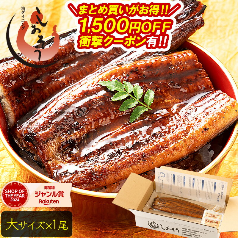まとめ買いでお得！ うなぎ 蒲焼き 国産 ウナギ 鰻 鰻の蒲焼 大サイズ 165g前後×1尾 送料無料 鰻蒲焼 国産鰻 うなぎの蒲焼 蒲焼 国産うなぎ蒲焼 カッ...
