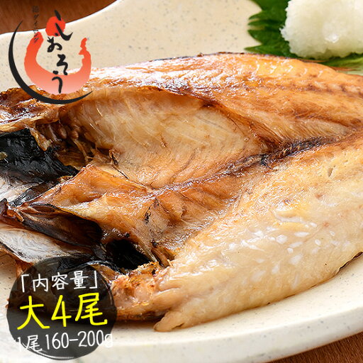 のどぐろ 干物 一夜干し 浜田 約160〜200g×4尾 大サイズ 約22cm 魚の干物 魚 高級魚 島根県産 ノドグロ 海鮮 海の幸 大きい お取り寄せ 贈り物 贈答用 グルメ 食べ物 食品 健康 父の日 のどぐろ 干物 一夜干し 浜田 約160〜200g×4尾 大サイズ 約22cm 魚の干物 魚 高級魚 島根県産 ノドグロ 海鮮 海の幸 大きい お取り寄せ 贈り物 贈答用 グルメ 食べ物 食品 健康 父の日