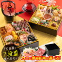 【8/10限定P10倍!早割1,000円OFFクーポン!】 セットが選べる迎春おせち 2段重 30品 ずわい蟹 黒毛和牛 おせち 二段重 冷凍 おせち料理 お節...