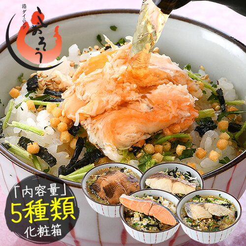 創業百年を誇る塩荘の地魚茶漬け 実用的ギフト 食品 食べ物 秋のギフ...