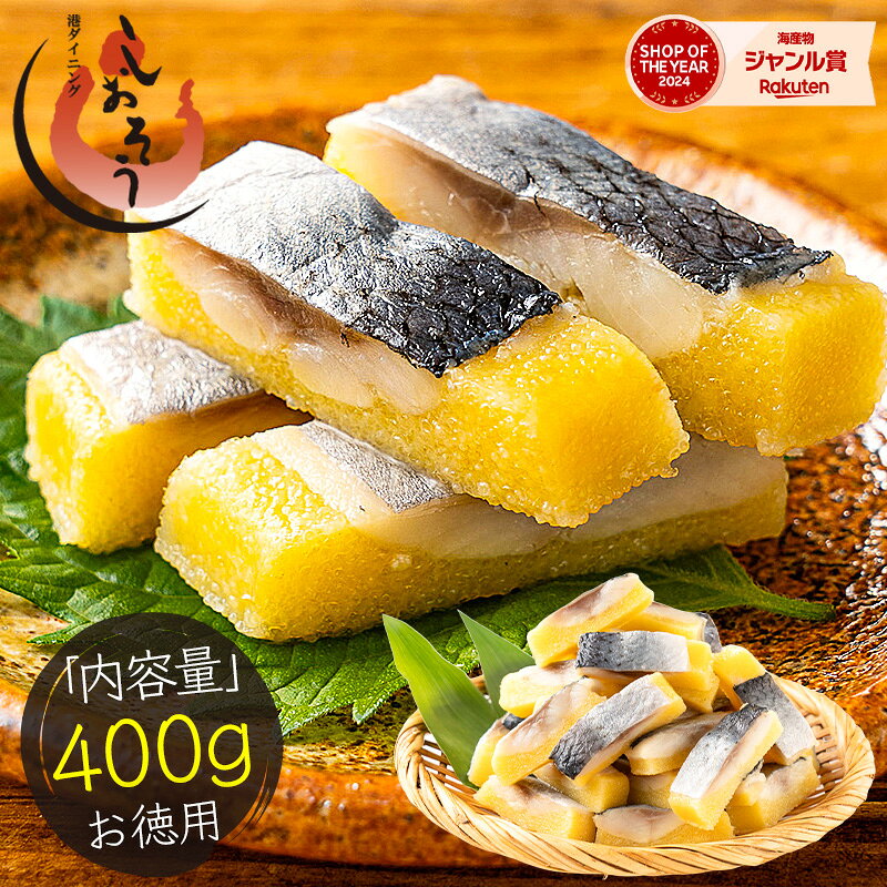【20日限定P3倍！】 黄金にしん 甘酢漬け 400g ニシン 鰊 ししゃも卵 甘酢漬 おせち料理 冷凍 ご飯のお供 海鮮 珍味 お惣菜 酒の肴 おつまみ 黄金ニシン お正月 食品 食べ物 送料無料 ギフト プレゼント お歳暮 年末年始 dining-shioso-10000792 港ダイニングしおそう パッケージ画像