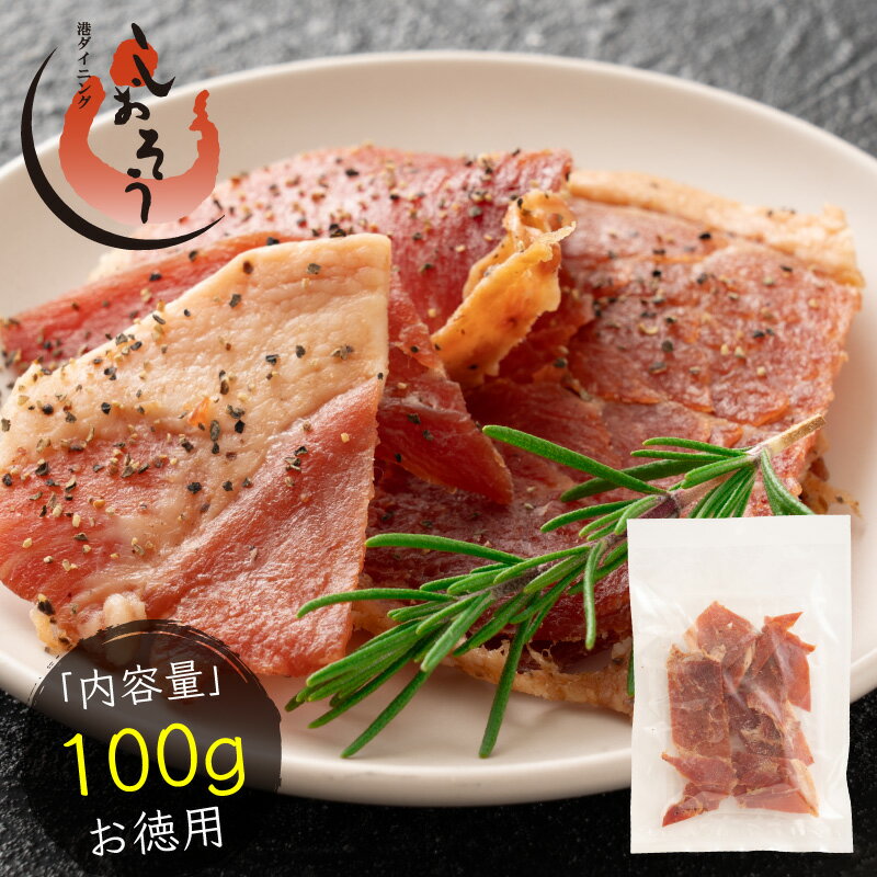 樂天商城 - お肉屋さんのポークジャーキー たっぷり 100g 国産豚肉仕様 三元豚 ポークジャーキー ジャーキー 豚肉 お肉 ポーク おつまみ グルメ 肉料理 大容量 食べ物 つまみ 美味しい 酒の肴 やみつき 贈り物 お取り寄せ 手土産 送料無料 母の日