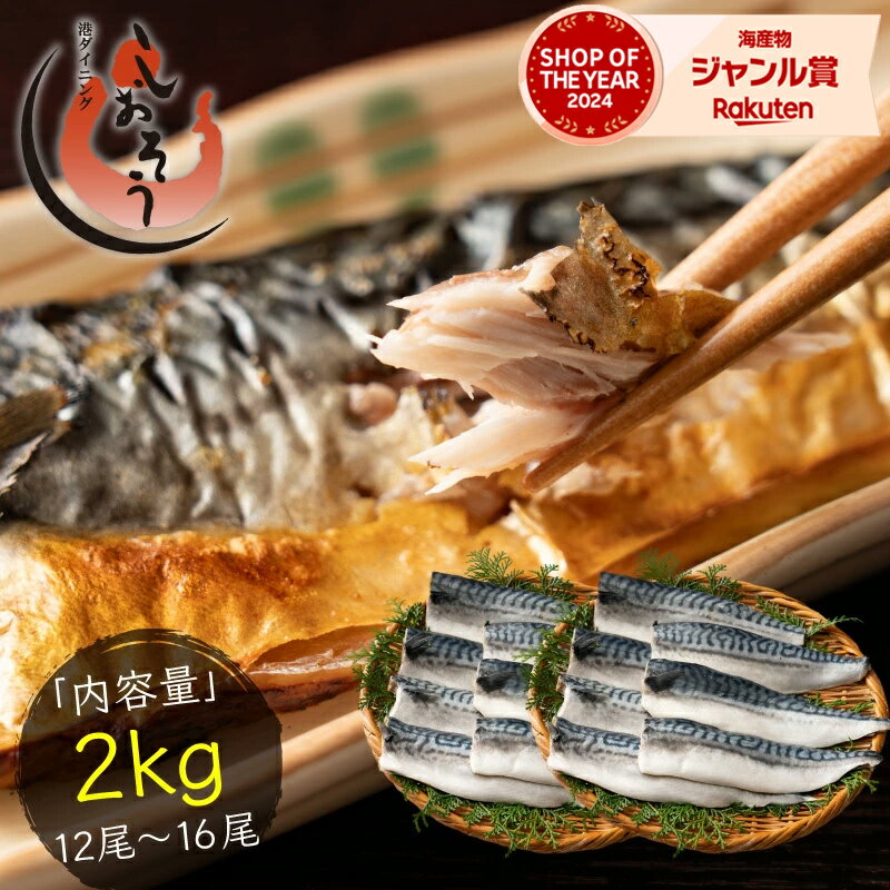さば 無塩 トロさば サバ 鯖 約2kg(12