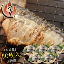 さば 無添加 無塩トロさば 切り身 業務用 大容量 サバ 鯖 約1.5kg (50枚) 切身 トロ鯖 海鮮 天然 美味しい 魚 魚介 海産物 おかず おつまみ ...