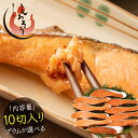 銀鮭 切り身 肉厚 10切れ 【無塩・有塩が選べる】 加熱用 鮭 さけ サケ 焼き鮭 焼き魚 魚 さかな 冷凍 家庭用 お弁当用 お弁当 おかず 惣菜 お惣菜 冷凍食品 冷凍総菜 父の日 お中元