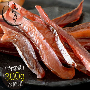 鮭とば カット 300g（100g×3袋） 皮なし 北海道産 天然秋鮭［送料無料］［ゆうパケット］ プレゼント ギフト 健康 実用的 子供 2023 ギフト ギフト プレゼント 孫 祖父 祖母 秋のギフト