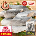 【無添加・無塩】さわら 鰆 プレミアム 骨取り 切り身 80g×10切 サワラ 天然 骨なし チャック袋 バラ凍結 冷凍 2個購入500円 3個購入1,200円 OFF まとめ買いクーポン付 塩なし 骨抜き お中元