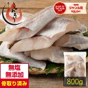 【無添加・無塩】プレミアム 骨取り タラ 鱈 切り身 大サイズ (80g×10切) 2個購入500円 3個購入1,200円 OFF まとめ買いクーポン付 天然 骨なし スケソウダラ 助宗鱈 チャック袋 バラ凍結 冷凍 グルメ ギフト プレゼント お中元